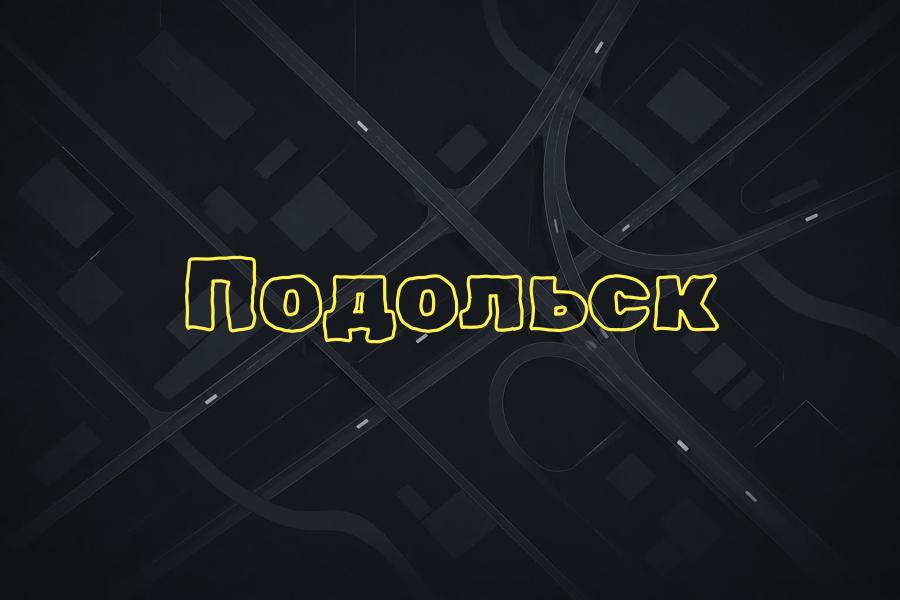 +7 (495) 999 99 99,подольск,яндекс такси,такси,тариф,телефон,эконом,курьер,комфорт,детский,доставка,грузовой,минивэн,комфорт+,business
